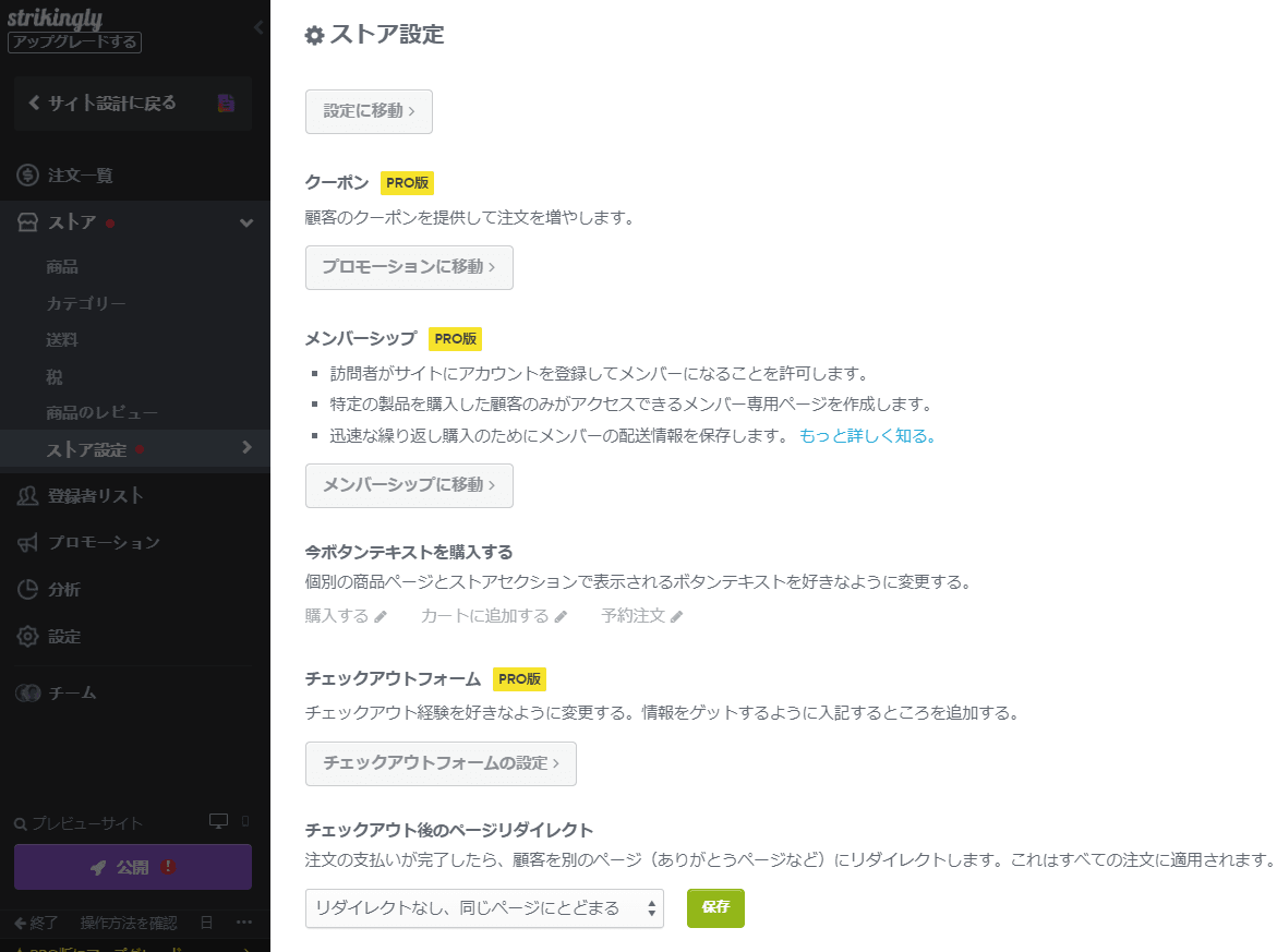 ホームページ制作ソフトのストア機能 ホームページ制作ソフトのストア機能